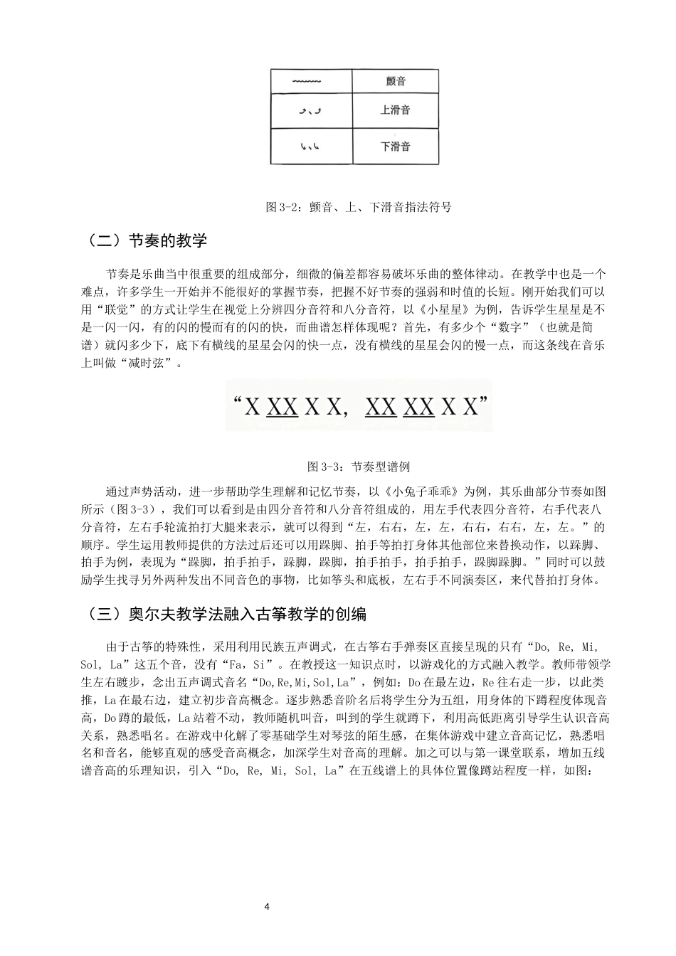 26年CH音乐学师范 关键词：第二课堂；古筝；教学实践；八年级-终稿全(8976字).docx_第7页