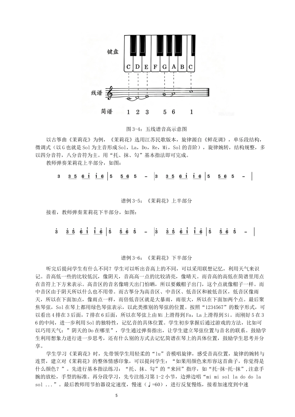 26年CH音乐学师范 关键词：第二课堂；古筝；教学实践；八年级-终稿全(8976字).docx_第8页