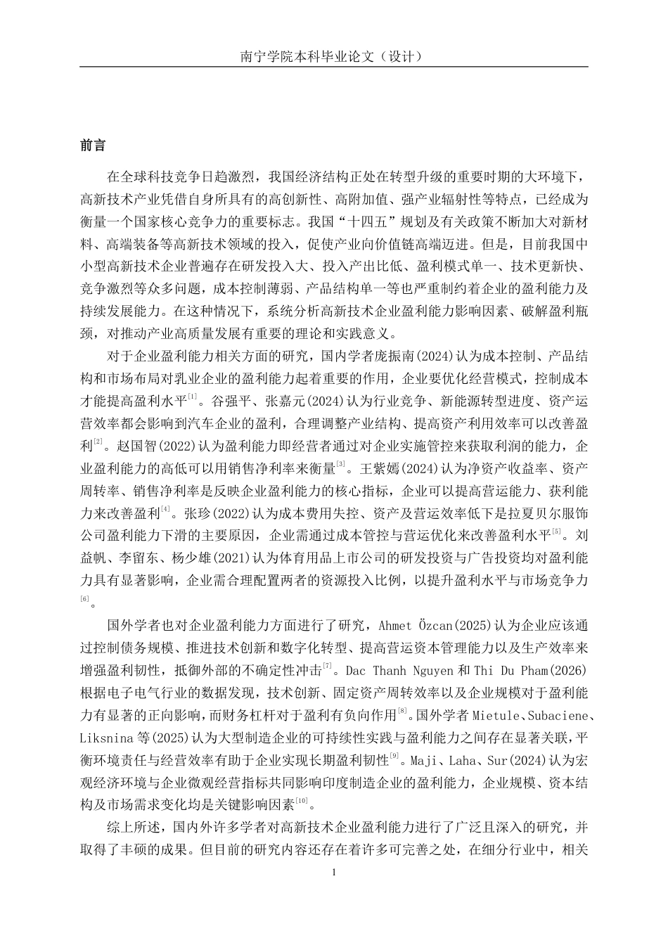26年CH会计学 高新技术企业盈利能力分析——以渝万通新材料公司为例终稿全日制-约22057字符.pdf_第4页