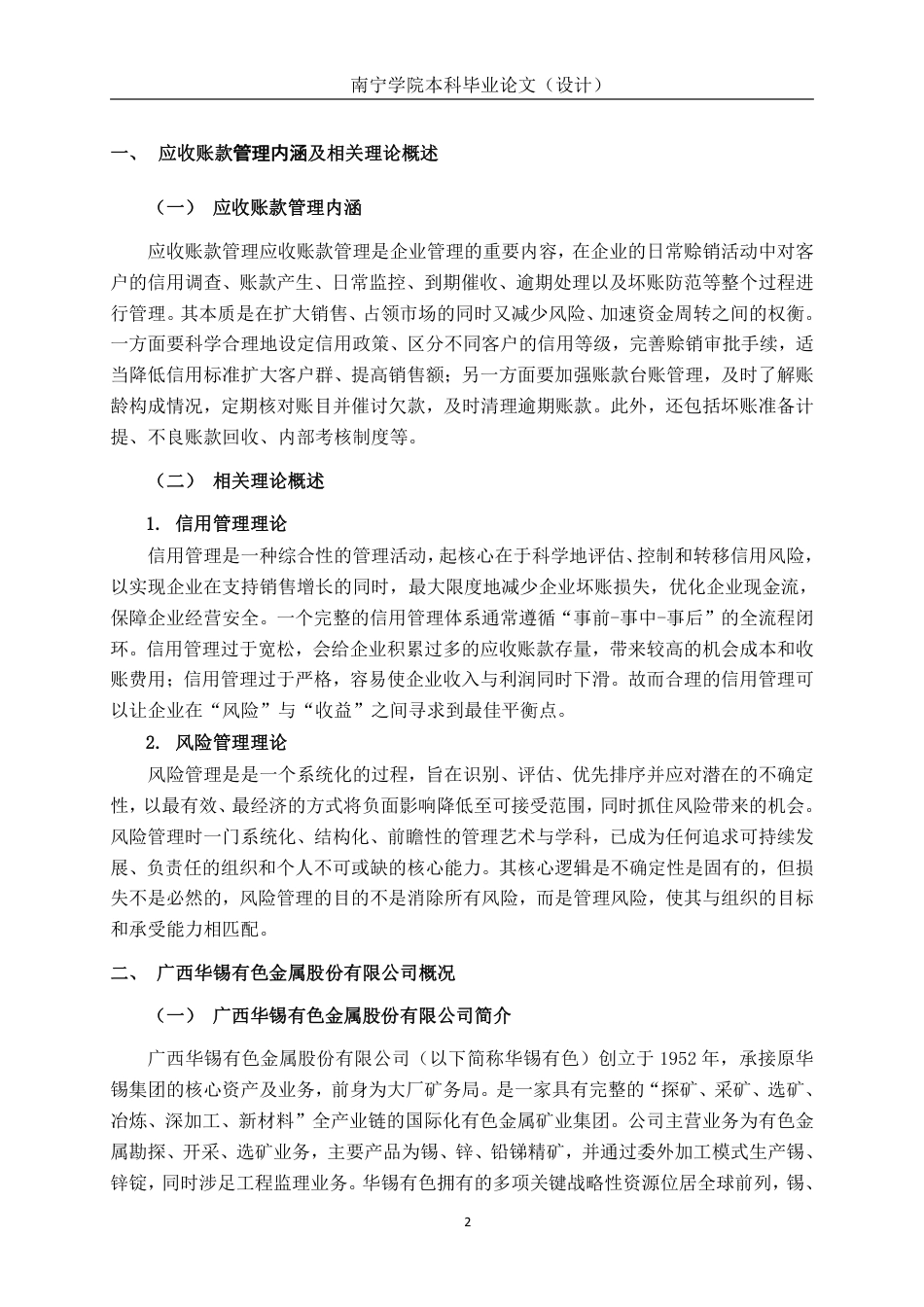 26年CH会计学 有色金属企业应收账款管理研究——以广西华锡有色金属股份有限公司为例终稿全日制-约15827字符.pdf_第5页