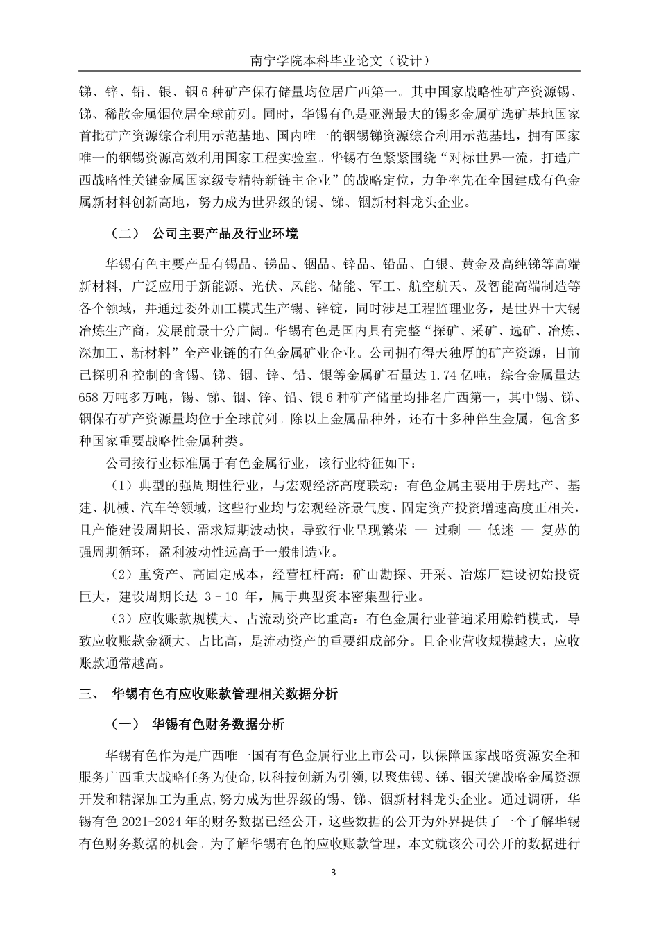 26年CH会计学 有色金属企业应收账款管理研究——以广西华锡有色金属股份有限公司为例终稿全日制-约15827字符.pdf_第6页