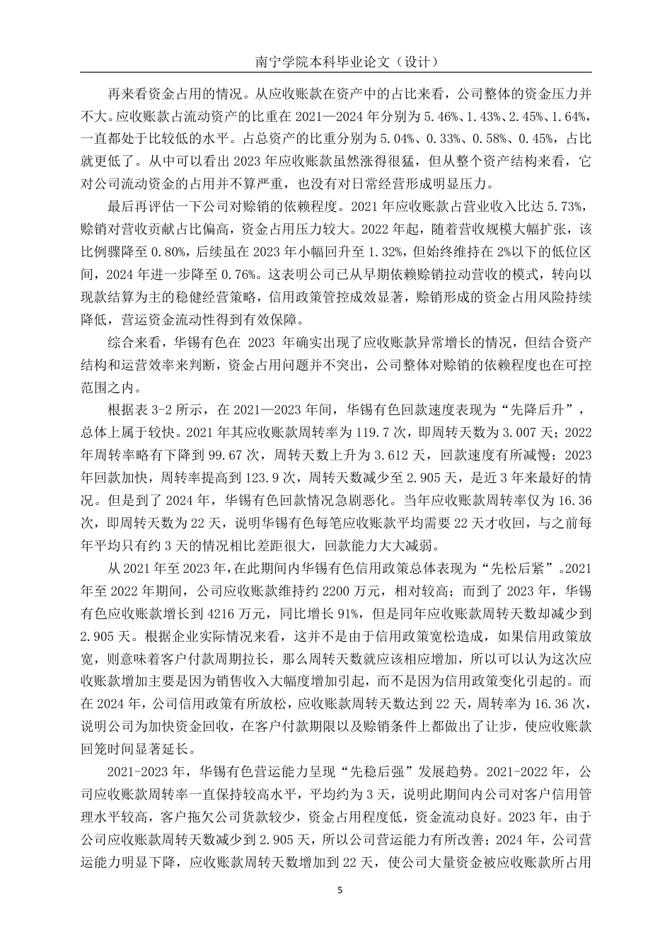 26年CH会计学 有色金属企业应收账款管理研究——以广西华锡有色金属股份有限公司为例终稿全日制-约15827字符.pdf_第8页