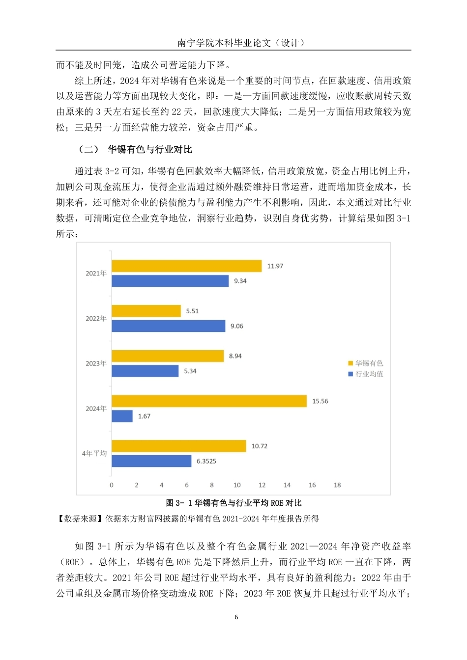 26年CH会计学 有色金属企业应收账款管理研究——以广西华锡有色金属股份有限公司为例终稿全日制-约15827字符.pdf_第9页