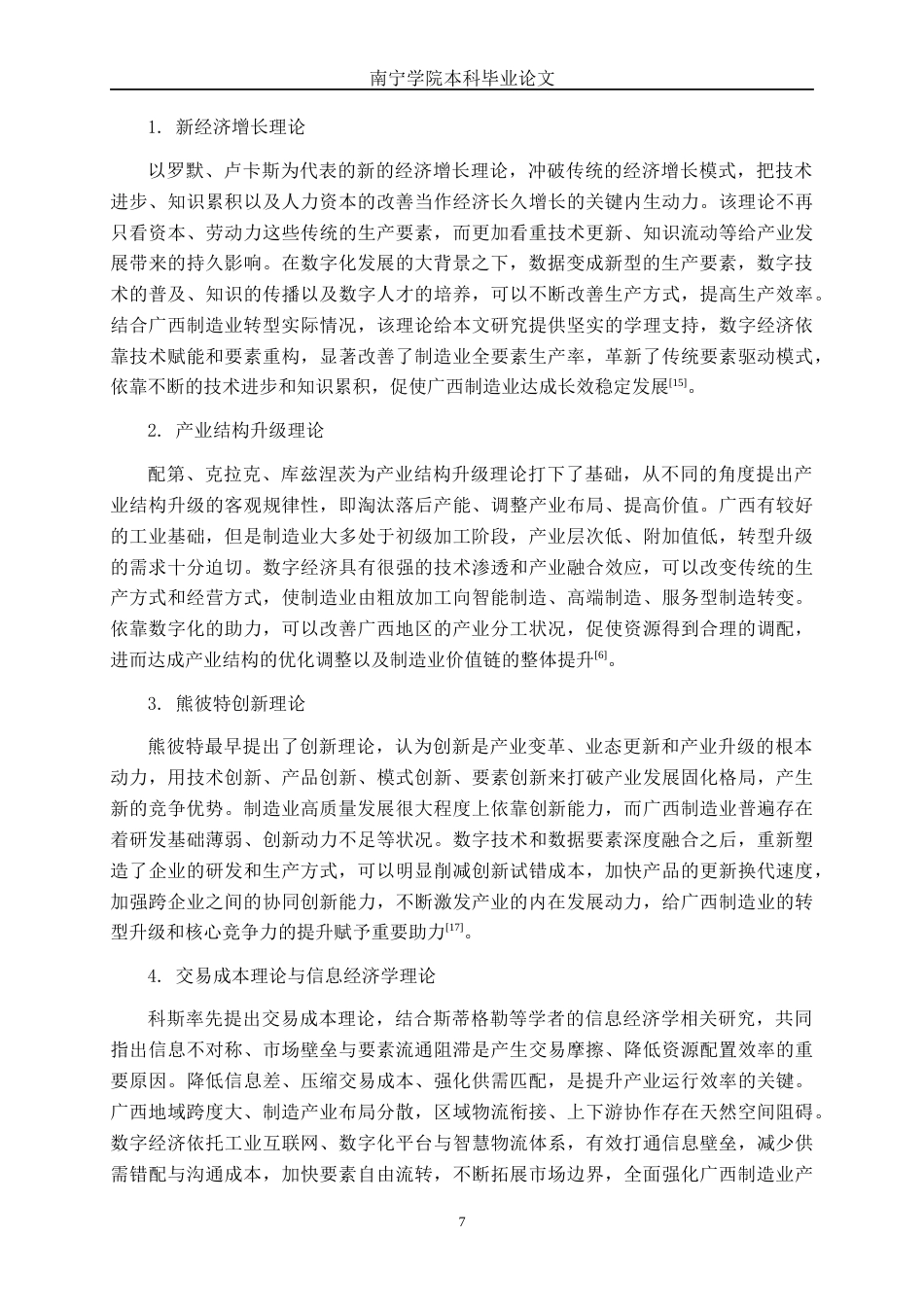 26年CH数字经济 数字经济对广西制造业发展的影响研究(20573字).docx_第10页