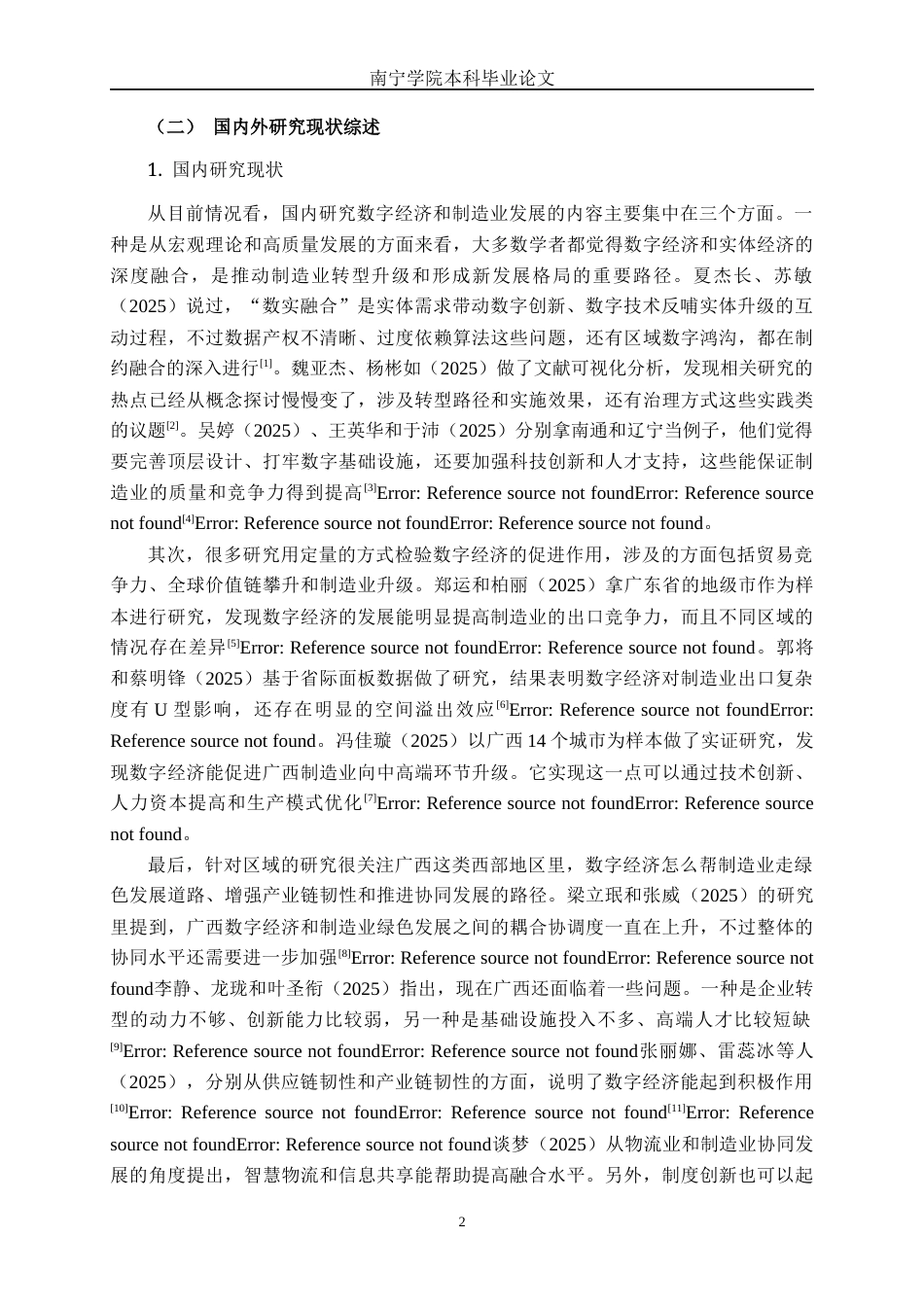 26年CH数字经济 数字经济对广西制造业发展的影响研究(20573字).docx_第5页