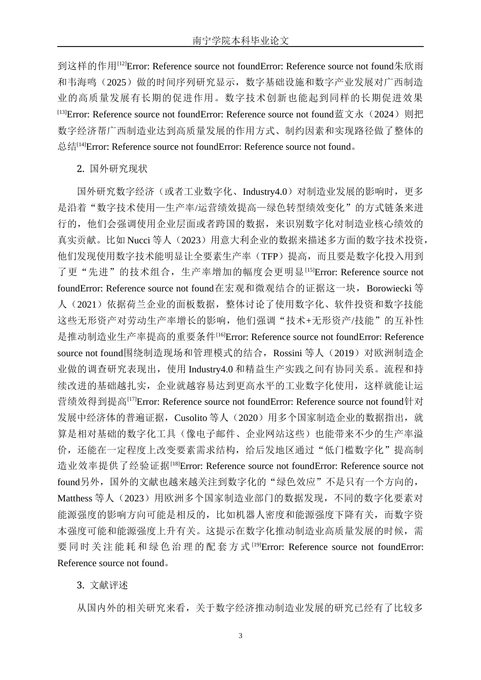 26年CH数字经济 数字经济对广西制造业发展的影响研究(20573字).docx_第6页