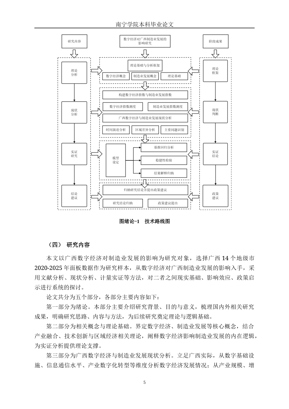 26年CH数字经济 数字经济对广西制造业发展的影响研究(20573字).docx_第8页