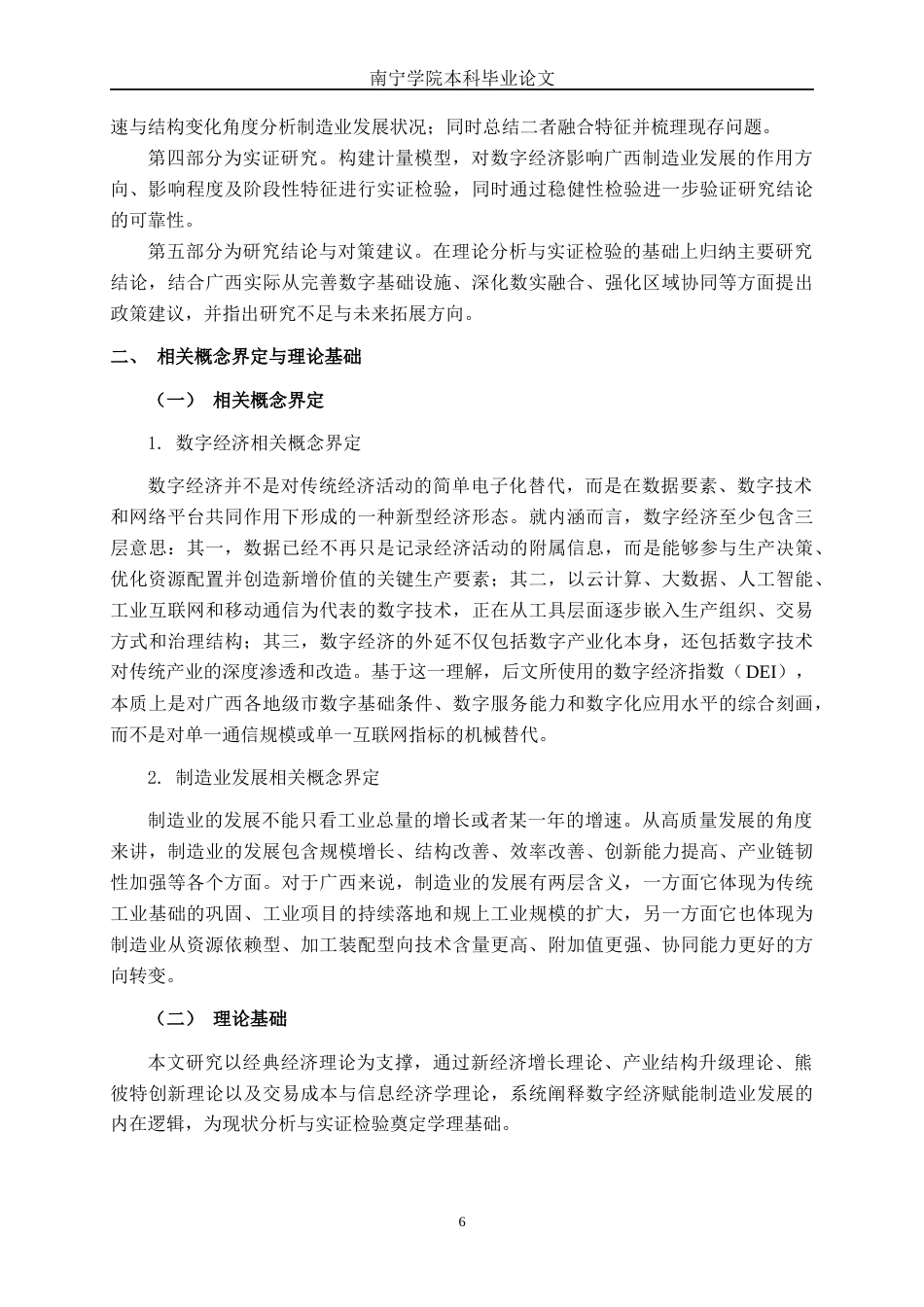 26年CH数字经济 数字经济对广西制造业发展的影响研究(20573字).docx_第9页