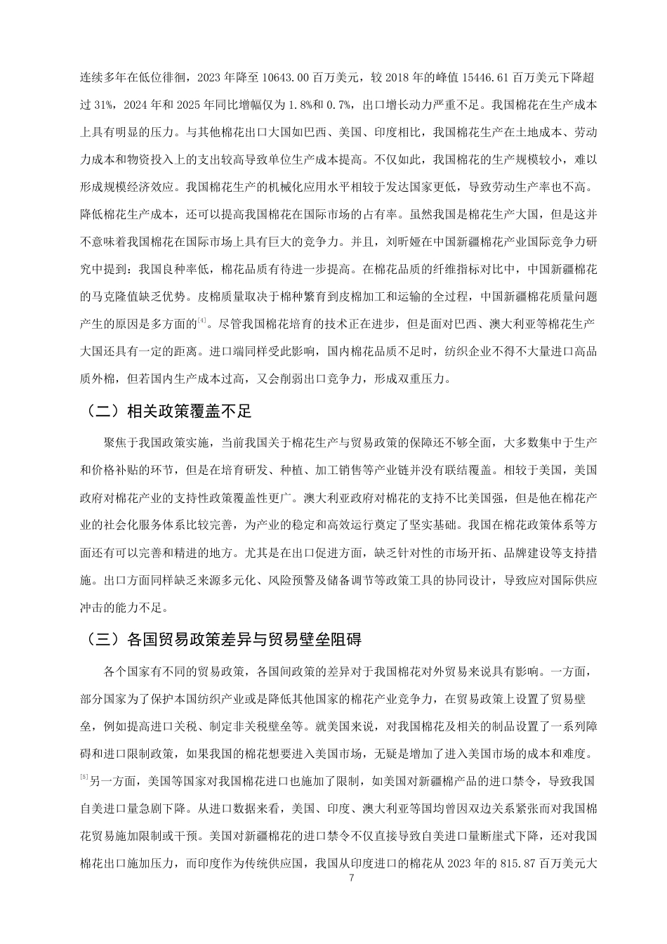 26年CH国际经济贸易 中国棉花对外贸易现状及对策-终稿全-约12710字符.pdf_第10页