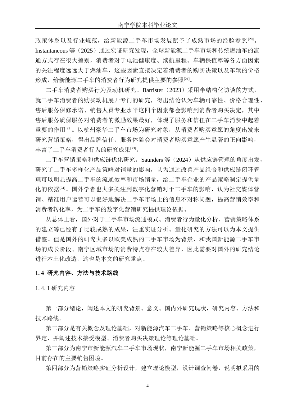 26年CH新能源 新能源汽车二手车营销策略研究与分析——以南宁市场为例(25364字).docx_第9页