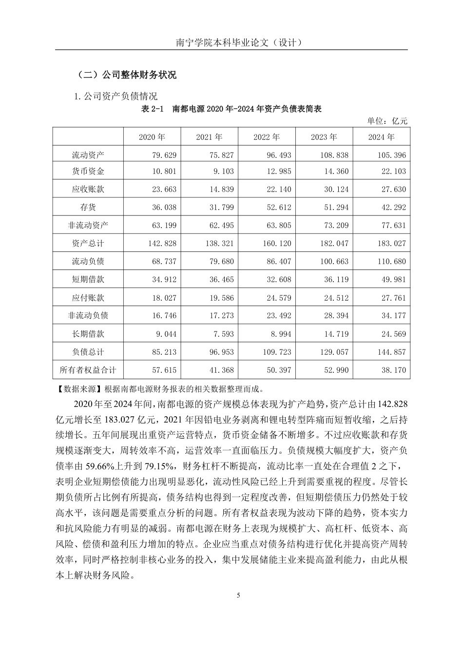 26年CH会计学 浙江南都电源动力股份有限公司偿债能力分析终稿全日制-约18542字符.pdf_第8页