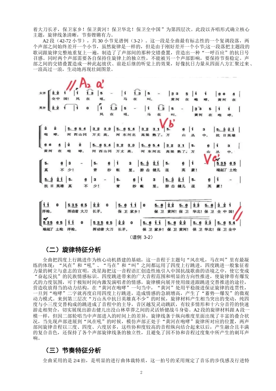 26年CH音乐学师范 关键词：多媒体技术;《保卫黄河》;歌唱教学;教学研究-终稿全(8916字).docx_第5页