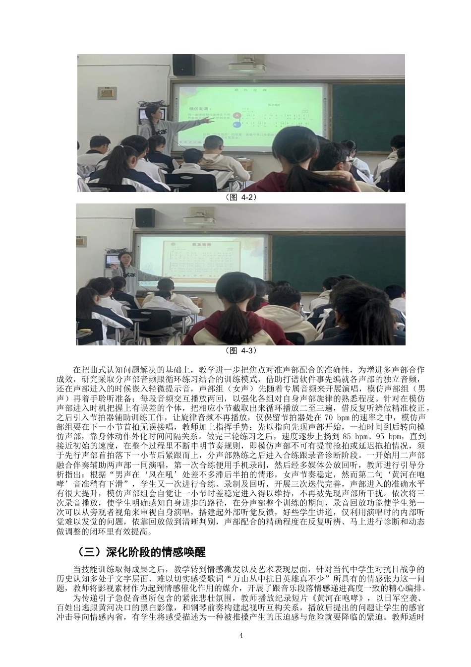 26年CH音乐学师范 关键词：多媒体技术;《保卫黄河》;歌唱教学;教学研究-终稿全(8916字).docx_第7页