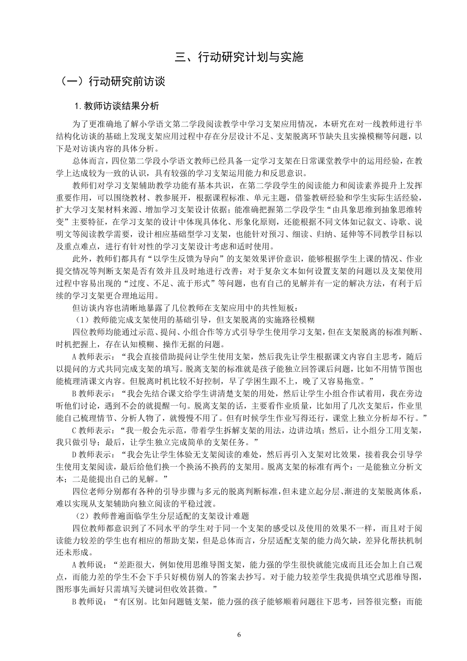 26年CH小学教育小学语文第二学段阅读教学中学习支架应用的行动研究-终稿-约26830字符.pdf_第10页