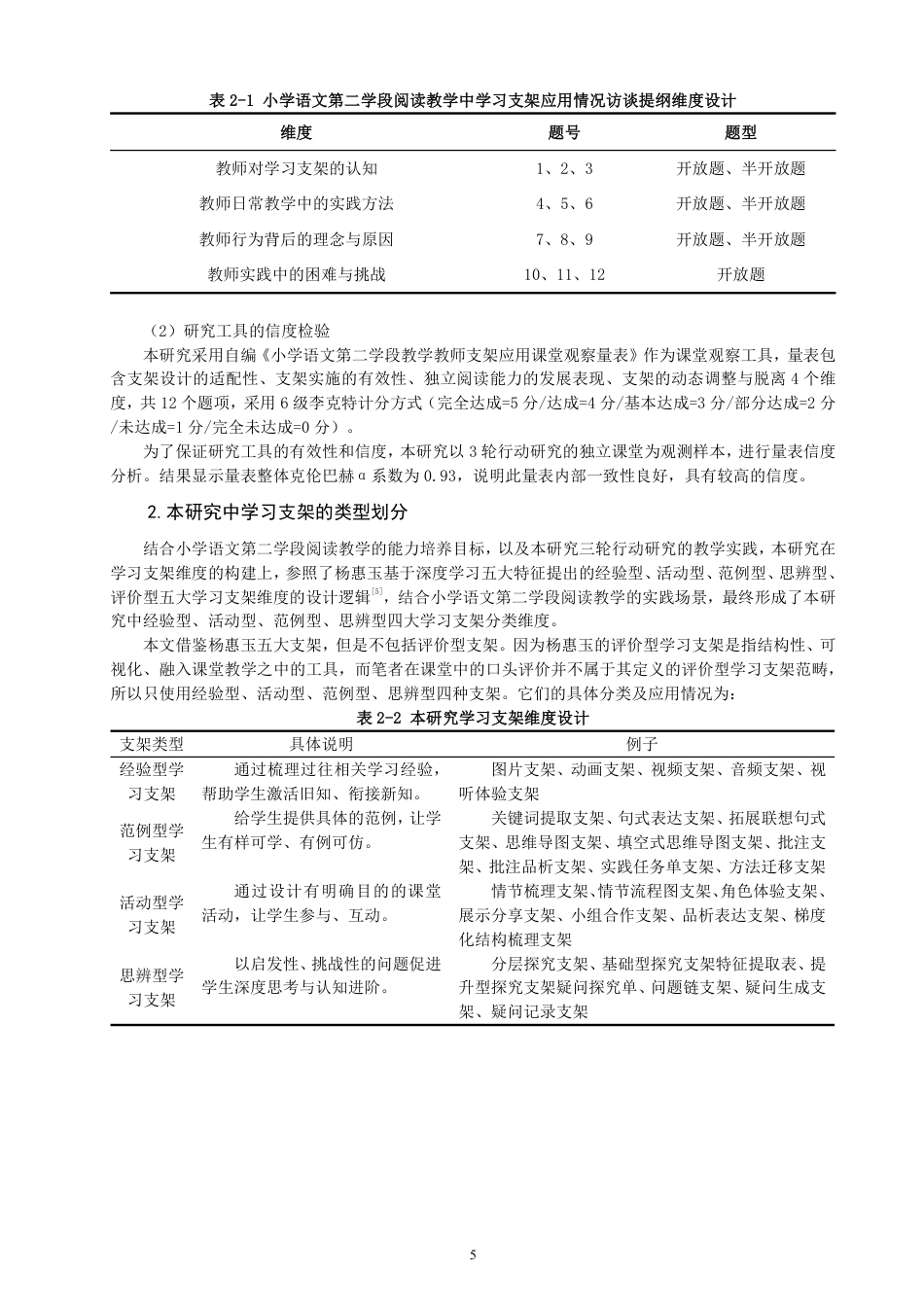 26年CH小学教育小学语文第二学段阅读教学中学习支架应用的行动研究-终稿-约26830字符.pdf_第9页