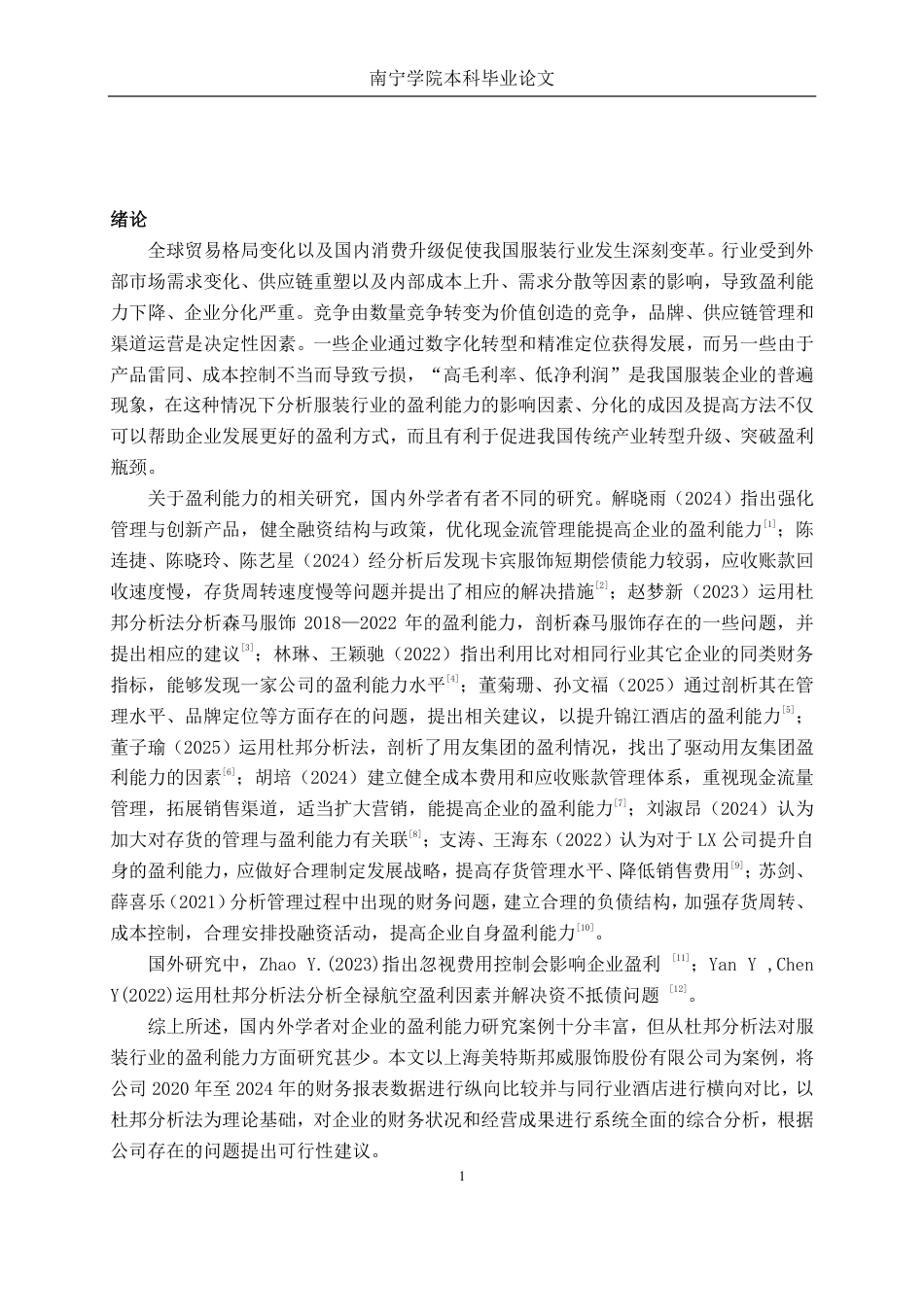 26年CH会计学 基于杜邦分析法的上海美特斯邦威服饰股份有限公司盈利能力分析终稿全日制-约25729字符.pdf_第5页