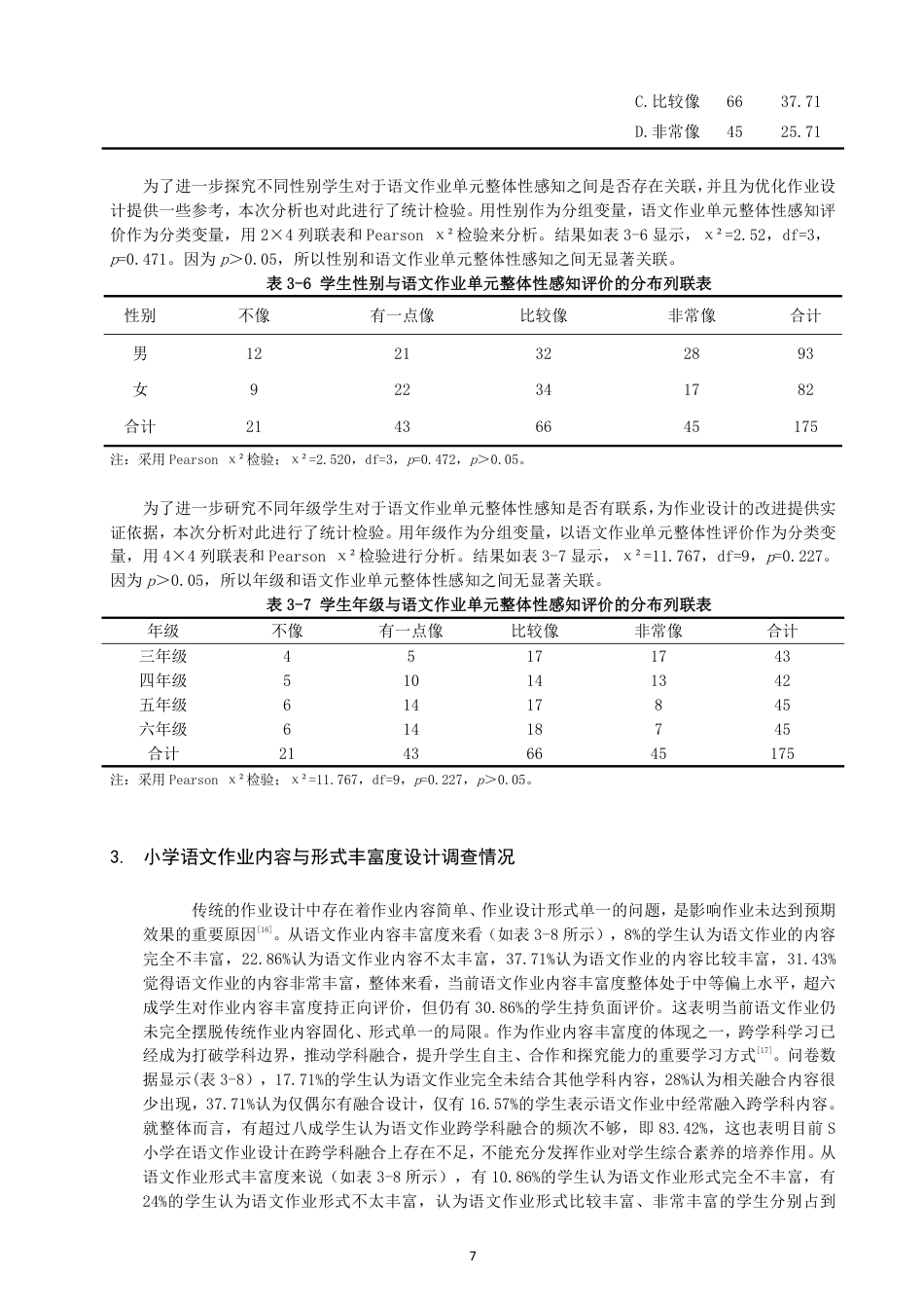 26年CH小学教育双减”下小学语文作业设计的现状与优化策略研究-终稿-约22924字符.pdf_第10页