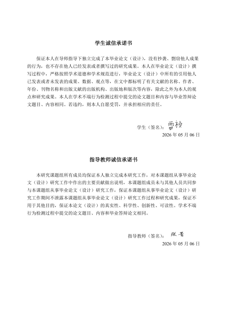 26年CH会计学 机械租赁行业应收账款管理的现状与问题分析-以浙江海控南科华铁数智科技股份有限公司为例终稿全日制-约21399字符.pdf_第1页