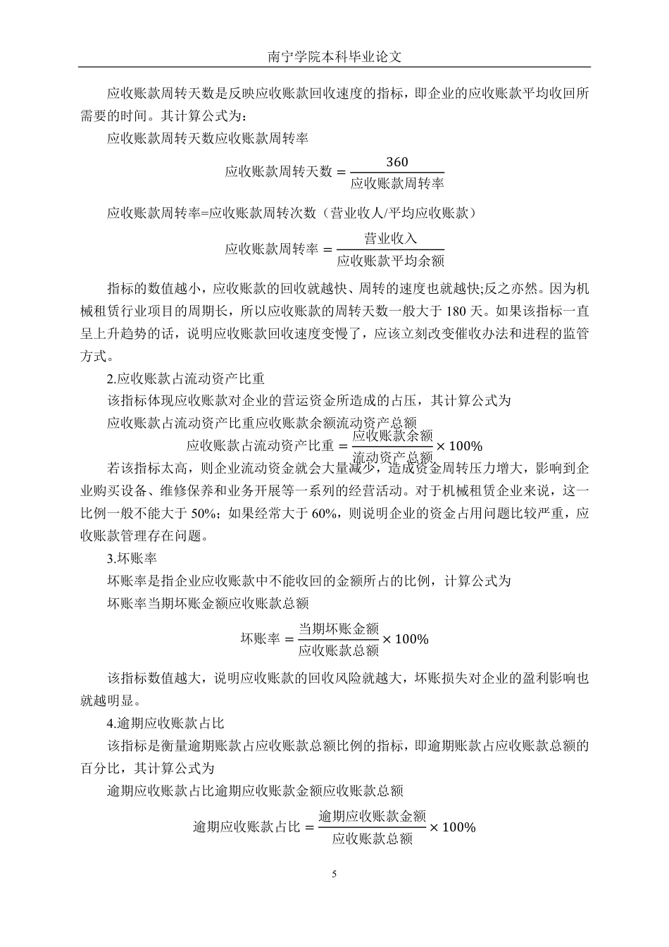 26年CH会计学 机械租赁行业应收账款管理的现状与问题分析-以浙江海控南科华铁数智科技股份有限公司为例终稿全日制-约21399字符.pdf_第10页