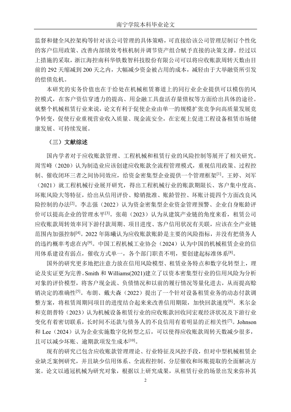 26年CH会计学 机械租赁行业应收账款管理的现状与问题分析-以浙江海控南科华铁数智科技股份有限公司为例终稿全日制-约21399字符.pdf_第7页