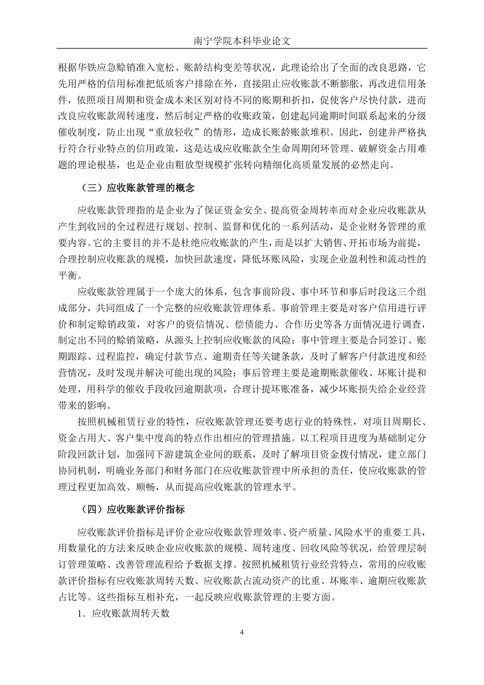 26年CH会计学 机械租赁行业应收账款管理的现状与问题分析-以浙江海控南科华铁数智科技股份有限公司为例终稿全日制-约21399字符.pdf_第9页