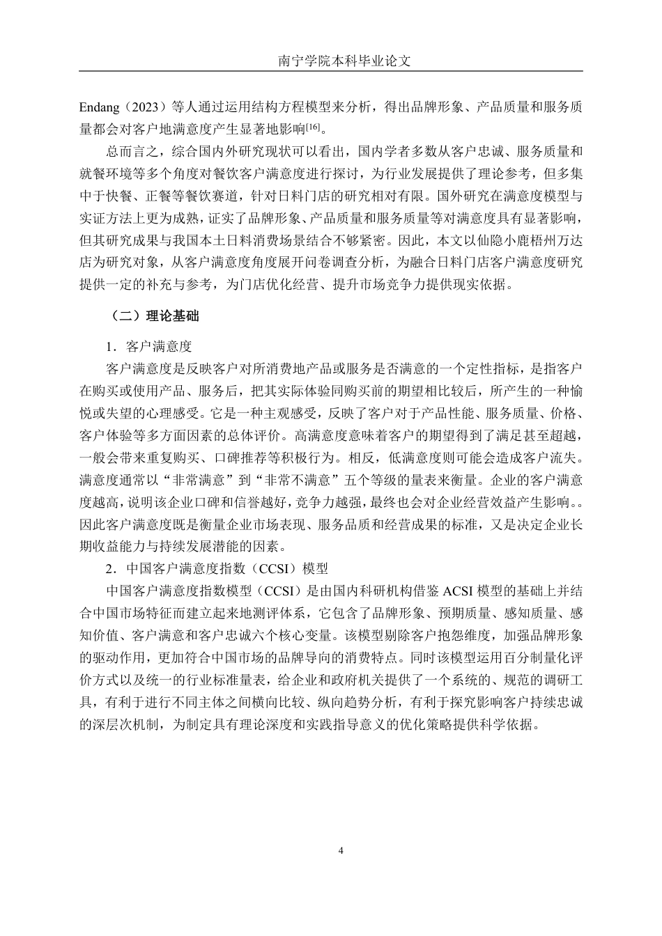 26年CH市场营销 仙隐小鹿梧州万达店客户满意度提升策略研究终稿全日制-约20854字符.pdf_第8页