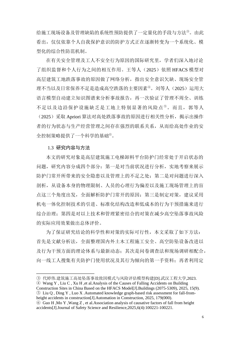 26年CH施工电梯卸料平台防护门常开成因与对策(13054字).docx_第6页
