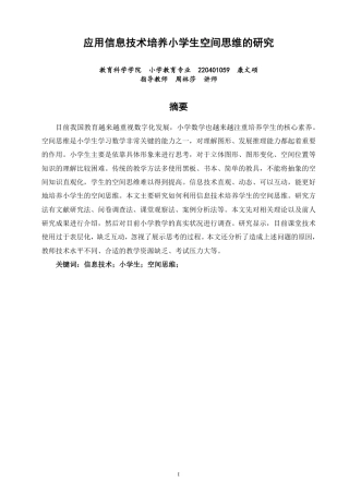 26年CH小学教育应用信息技术培养小学生空间思维的研究-终稿-约19320字符.pdf