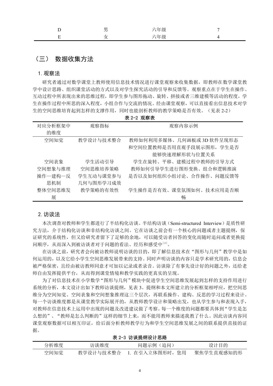 26年CH小学教育应用信息技术培养小学生空间思维的研究-终稿-约19320字符.pdf_第7页