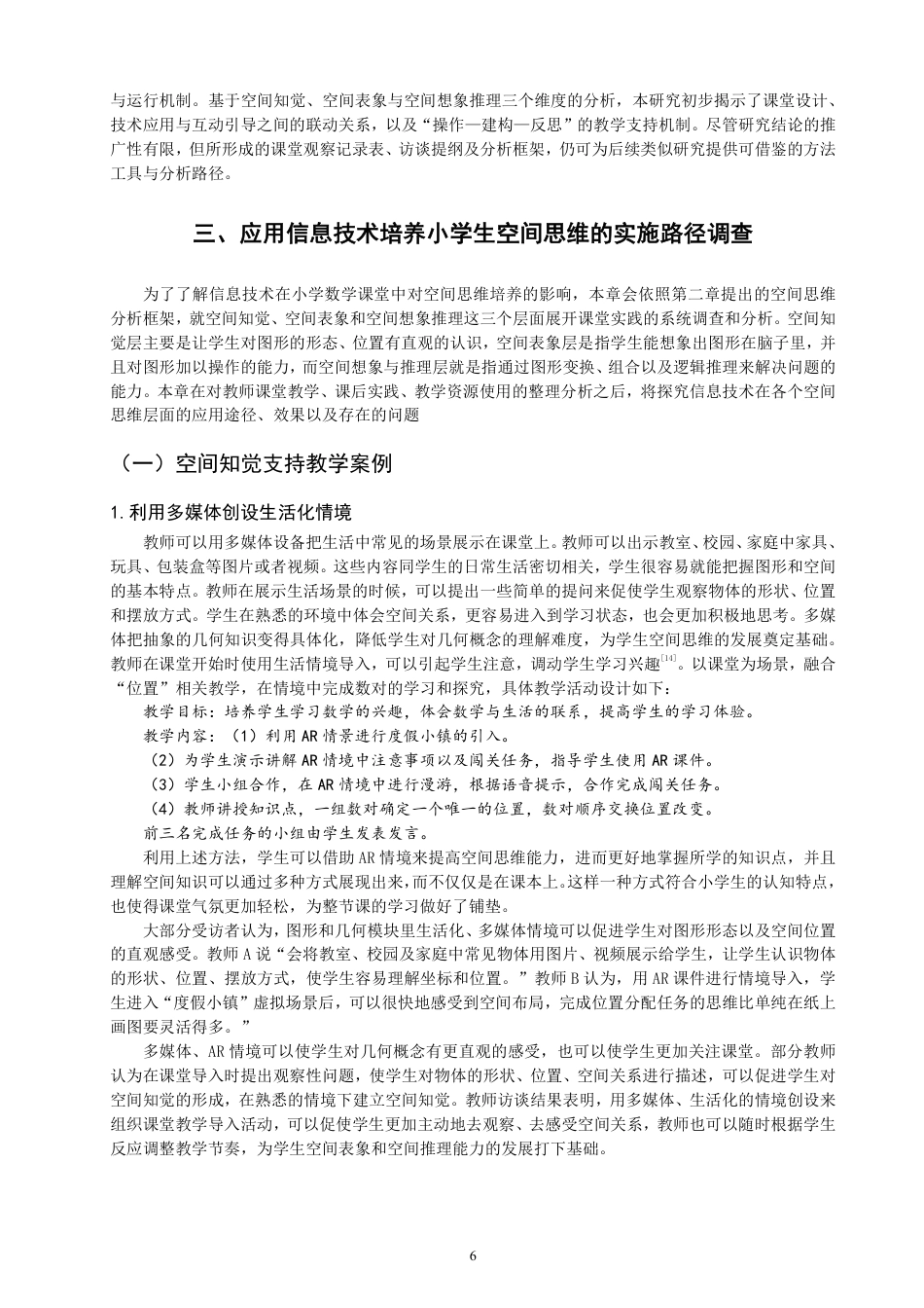 26年CH小学教育应用信息技术培养小学生空间思维的研究-终稿-约19320字符.pdf_第9页
