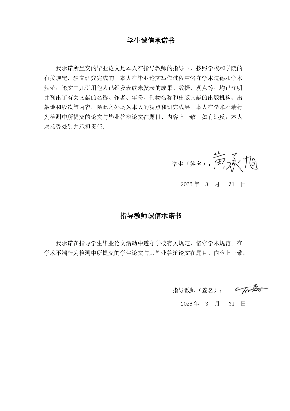 26年CH金融科技 区块链技术在跨境支付中面临的挑战与应对策略终稿全日制(17606字).docx_第2页