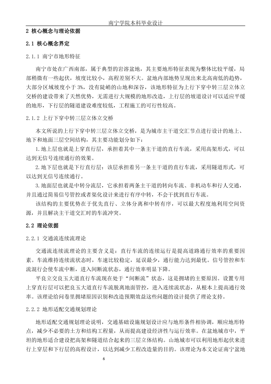 26年CH交通 基于居民出行感知的城市交叉口立体化改造需求研究——以南宁市平良立交为例(24366字).docx_第8页