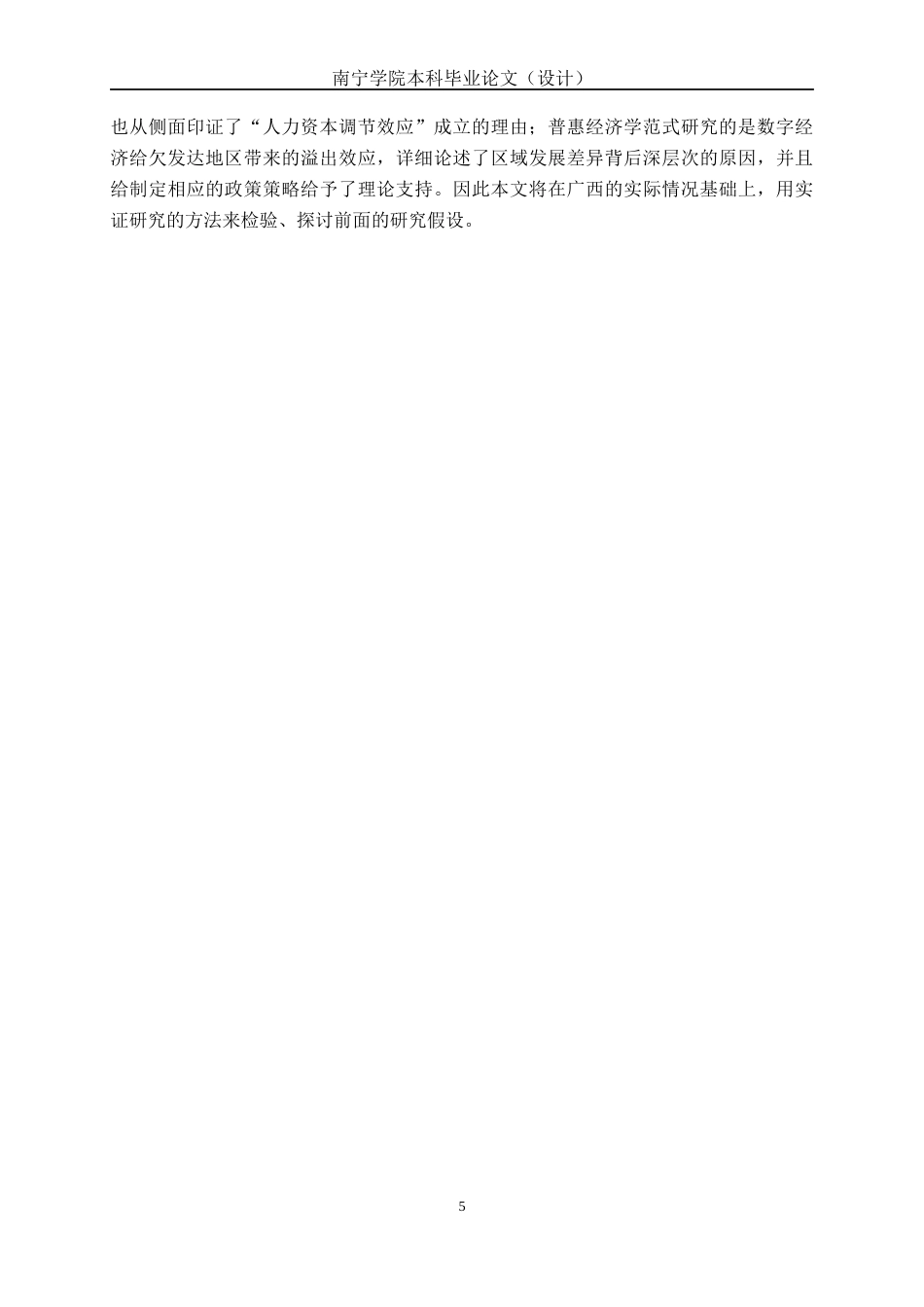 26年CH数字经济 数字经济驱动广西就业质量提升的实证研究(17991字).docx_第10页