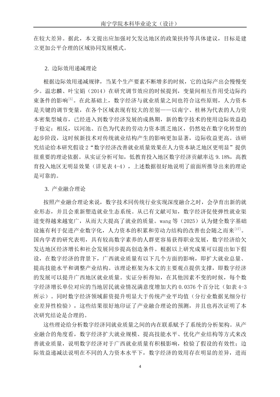 26年CH数字经济 数字经济驱动广西就业质量提升的实证研究(17991字).docx_第9页
