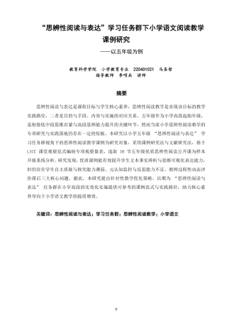 26年CH 阅读教学课例研究——以五年级为例-约22021字符.pdf