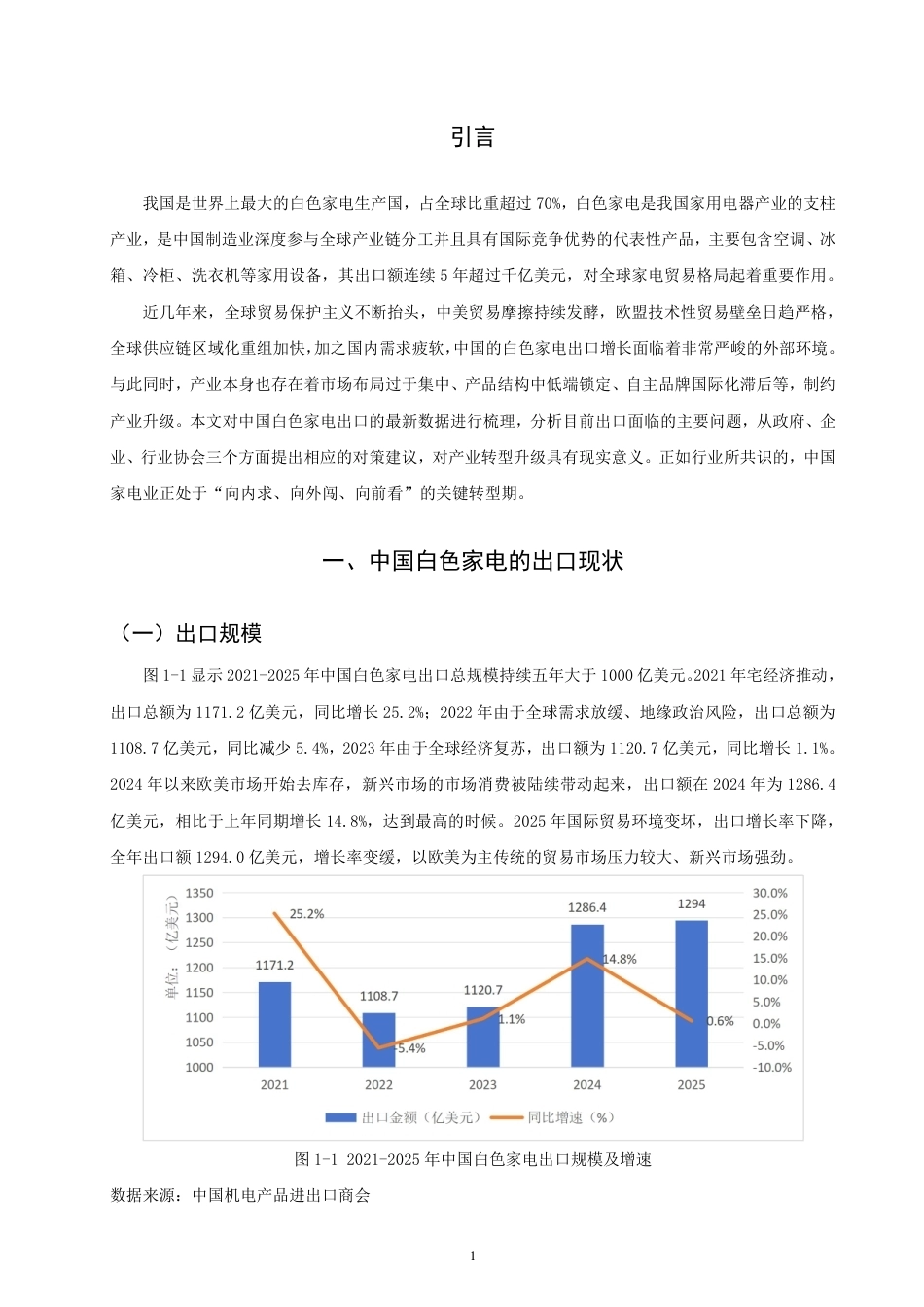 26年CH国际经济贸易 中国白色家电出口存在的问题及对策分析-非全-约12865字符.pdf_第4页