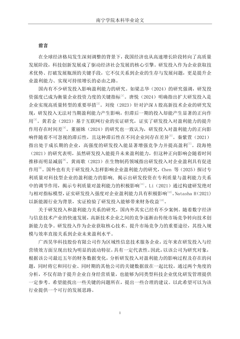 26年CH会计学 研发投入对企业盈利能力的影响探究——以广西昊华科技股份有限公司为例为例终稿全日制-约16207字符.pdf_第4页