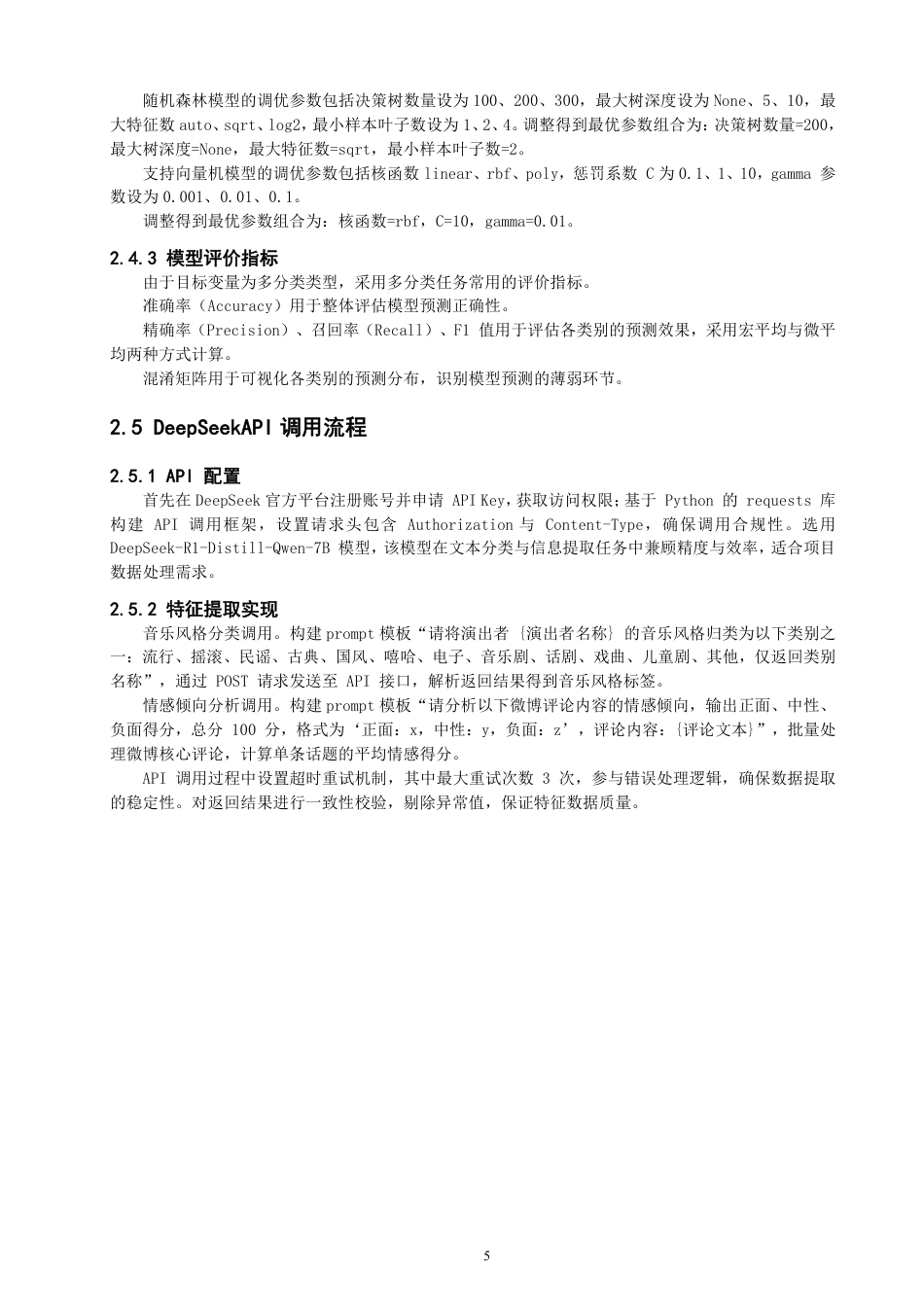 26年CH数据科学与大数据 多源数据融合下演出市场动向预测研究-终稿全-约15207字符.pdf_第9页