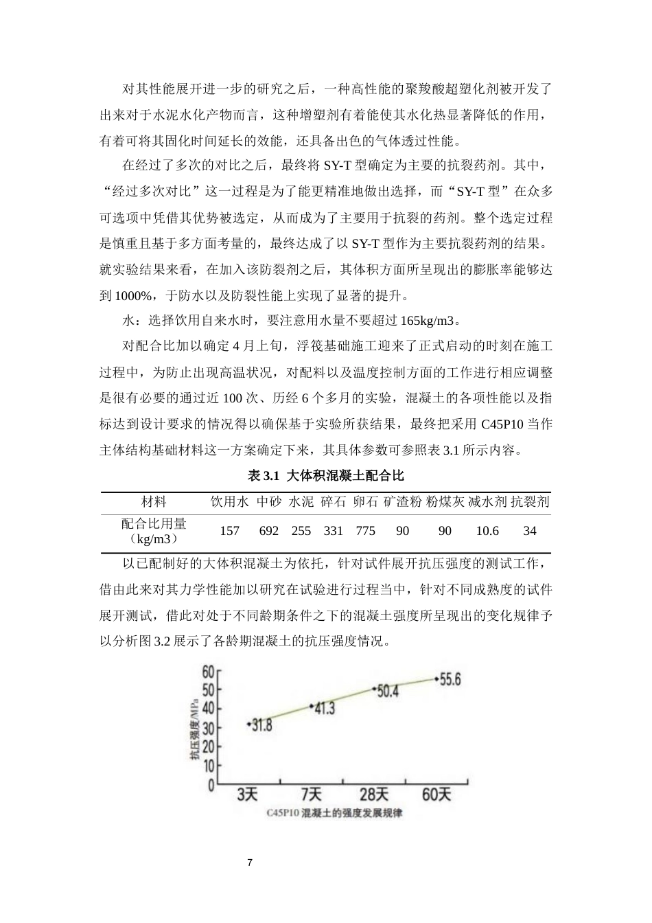 26年CH土木 南宁市知园项目大体积混凝土施工技术质量控制分析(13891字).docx_第10页