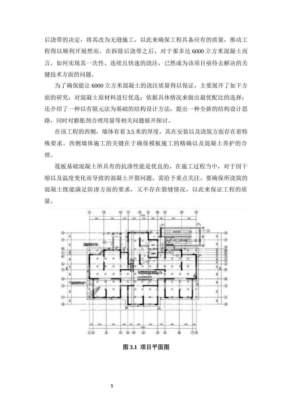 26年CH土木 南宁市知园项目大体积混凝土施工技术质量控制分析(13891字).docx_第8页