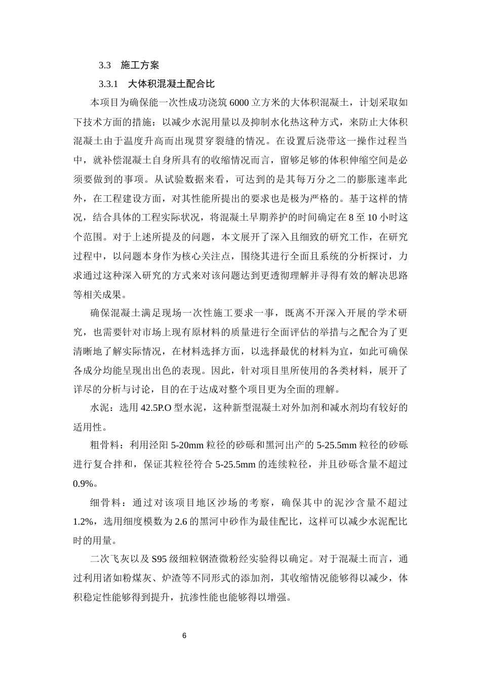 26年CH土木 南宁市知园项目大体积混凝土施工技术质量控制分析(13891字).docx_第9页