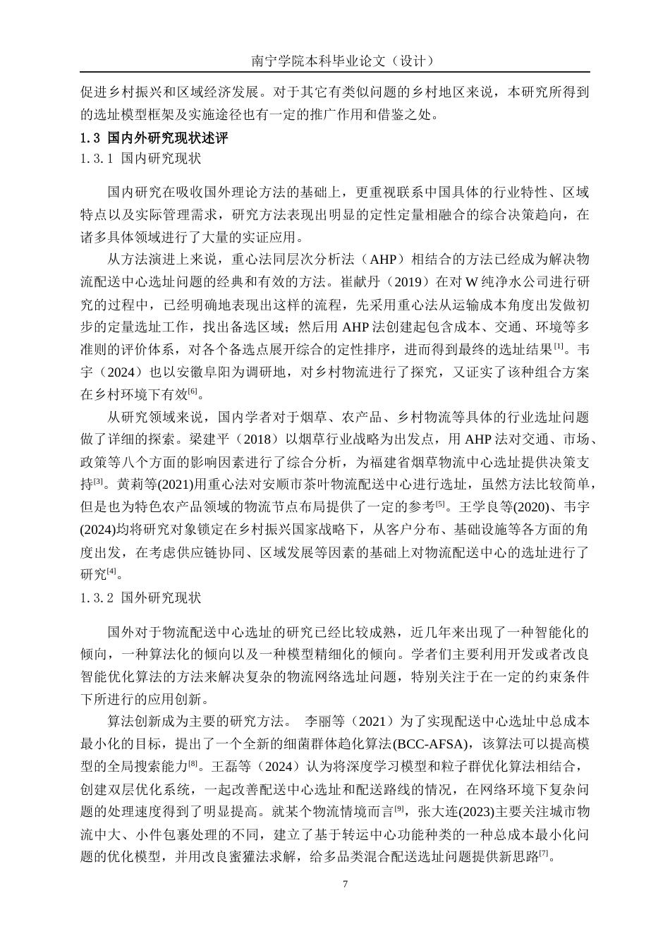 26年CH物流 基于重心法和AHP法的乡村配送中心选址优化设计——以广西桂林临桂区为例(1)(32054字).docx_第5页