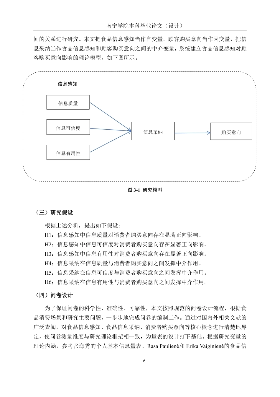 26年CH工商管理 食品信息感知对消费者购买意向的影响研究——以社交媒体为视角终稿全日制-约25893字符.pdf_第9页