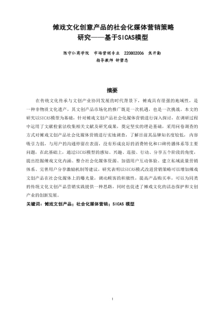 26年CH市场营销 傩戏文化创意产品的社会化媒体营销策略研究——基于SICAS模型-终稿全-约25809字符.pdf