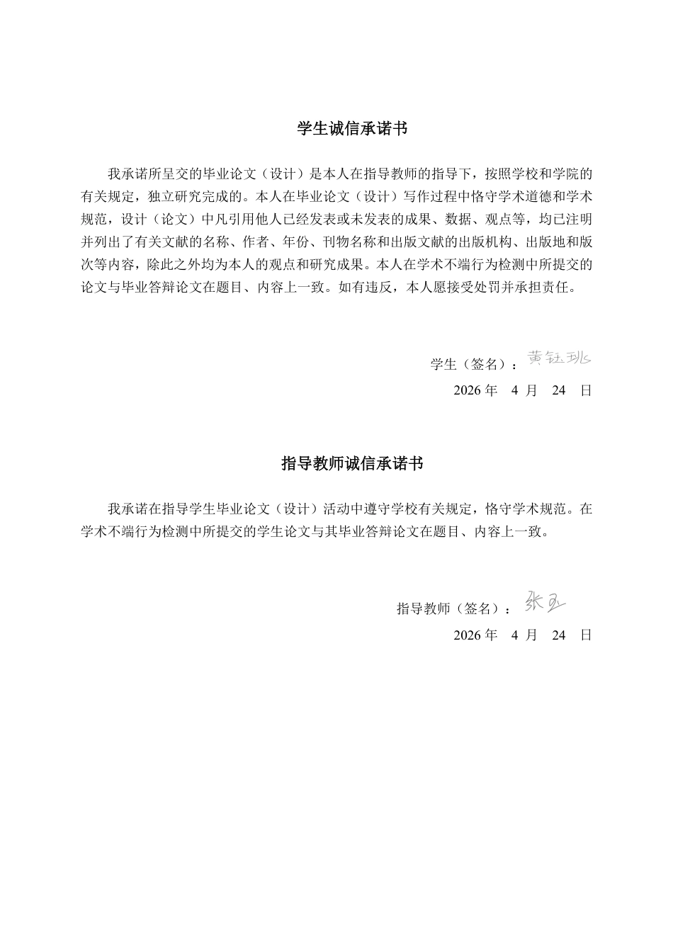 26年CH财务管理 小型土木工程建筑企业盈利能力与亏损成因分析—以广西政通工程股份有限公司为例终稿全日制-约17882字符.pdf_第1页