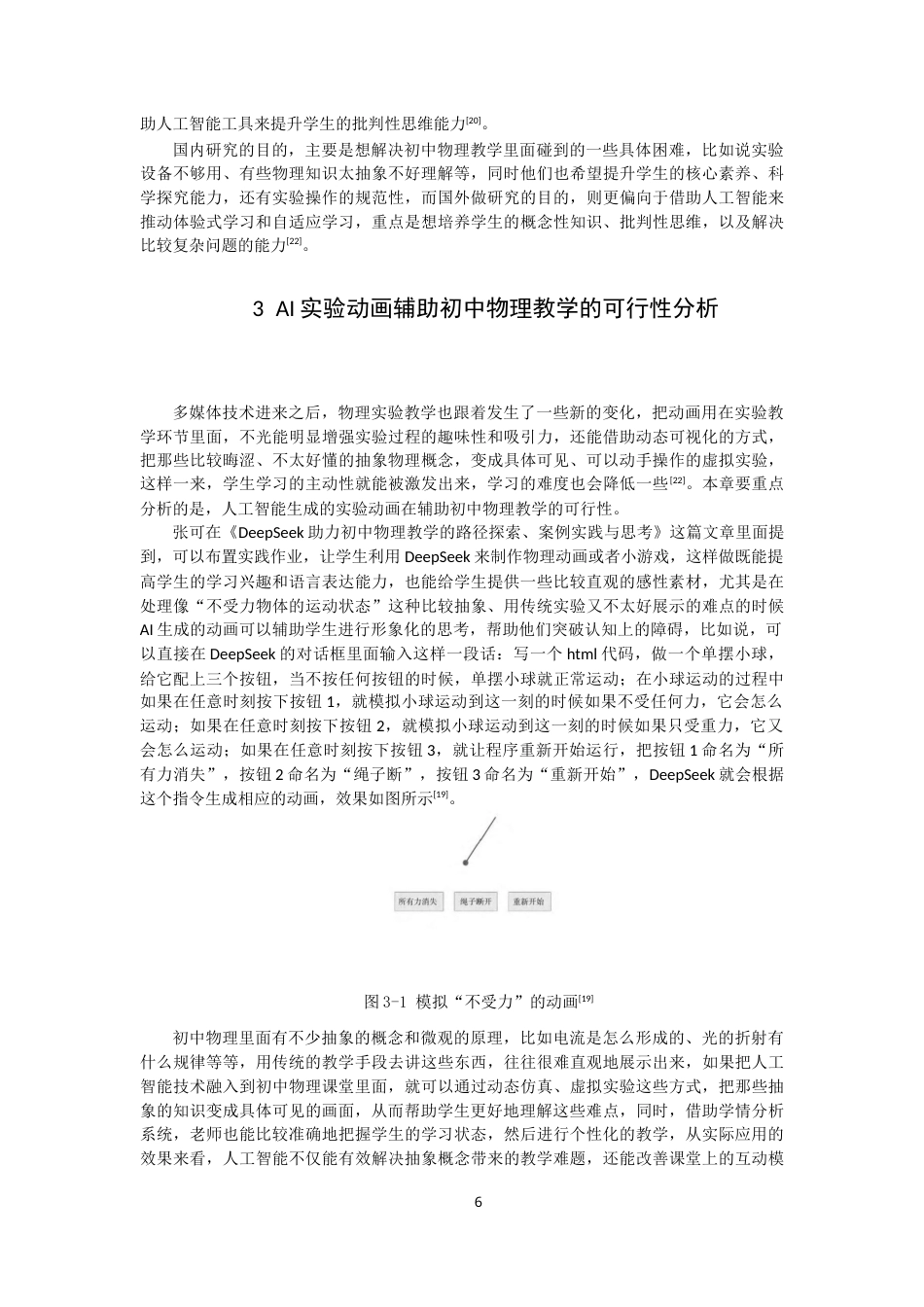 26年CH物理学 实验动画辅助初中物理教学模式现状及实践路径研究-终稿全(38382字).docx_第10页