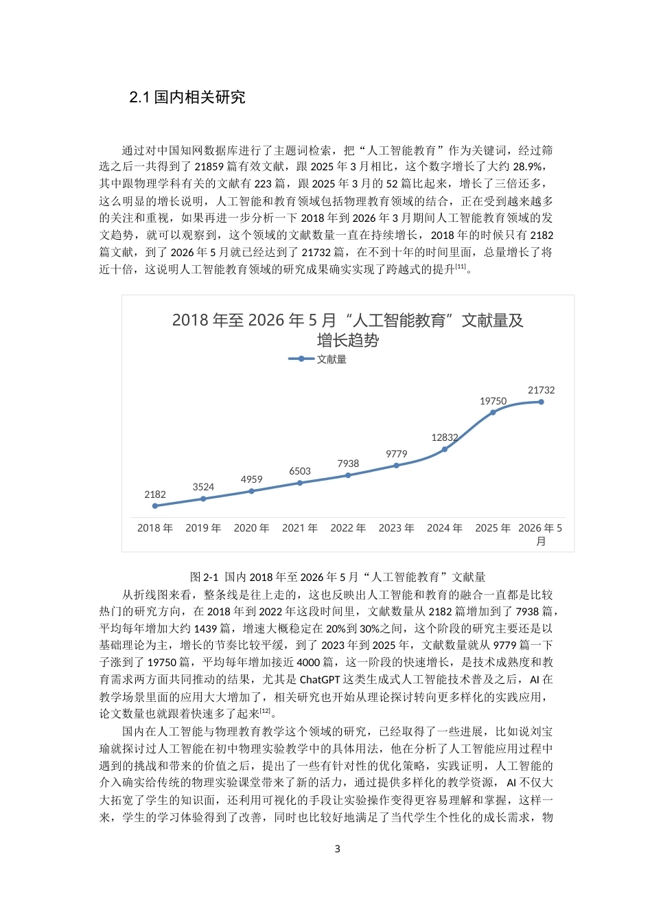 26年CH物理学 实验动画辅助初中物理教学模式现状及实践路径研究-终稿全(38382字).docx_第7页