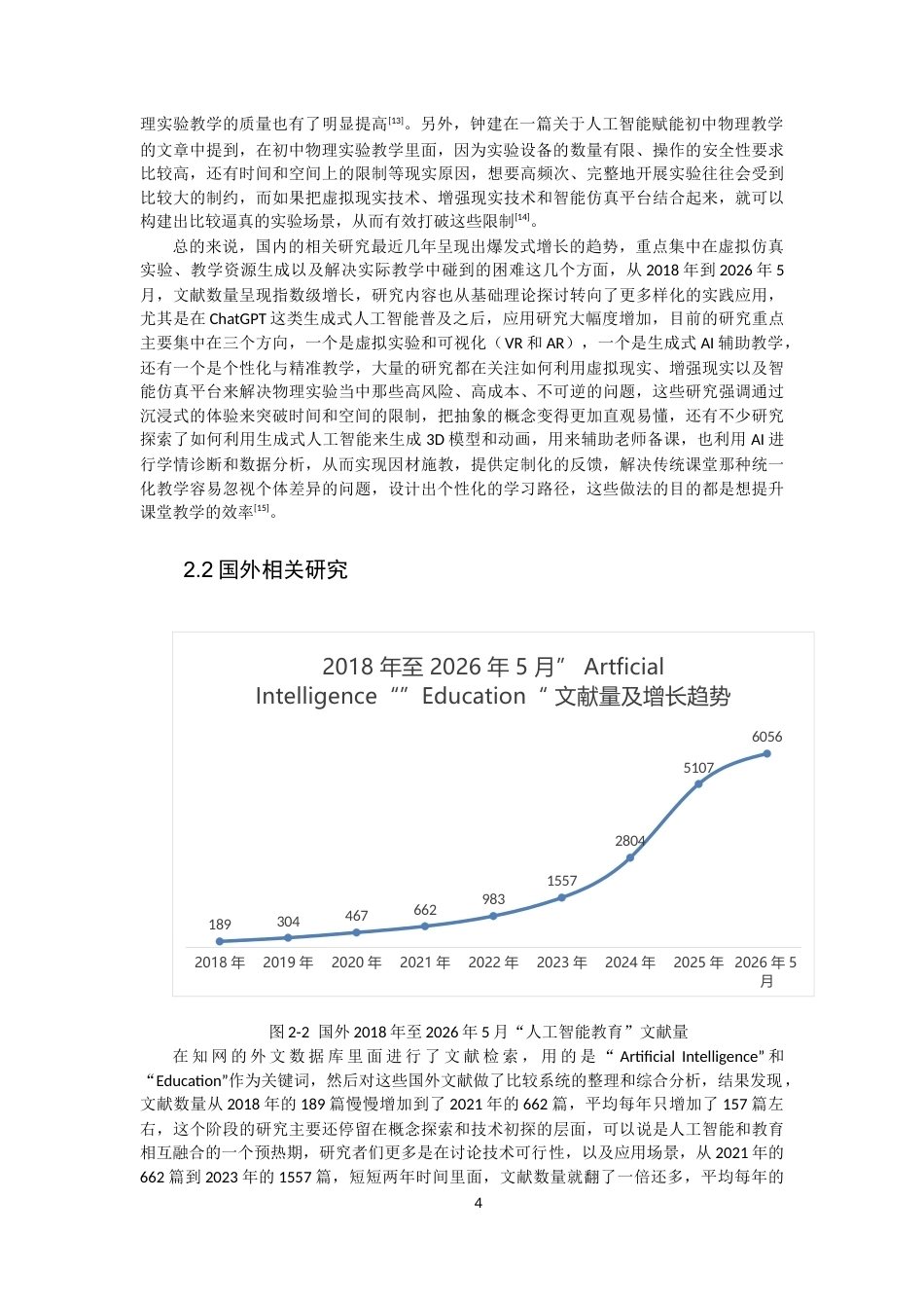 26年CH物理学 实验动画辅助初中物理教学模式现状及实践路径研究-终稿全(38382字).docx_第8页