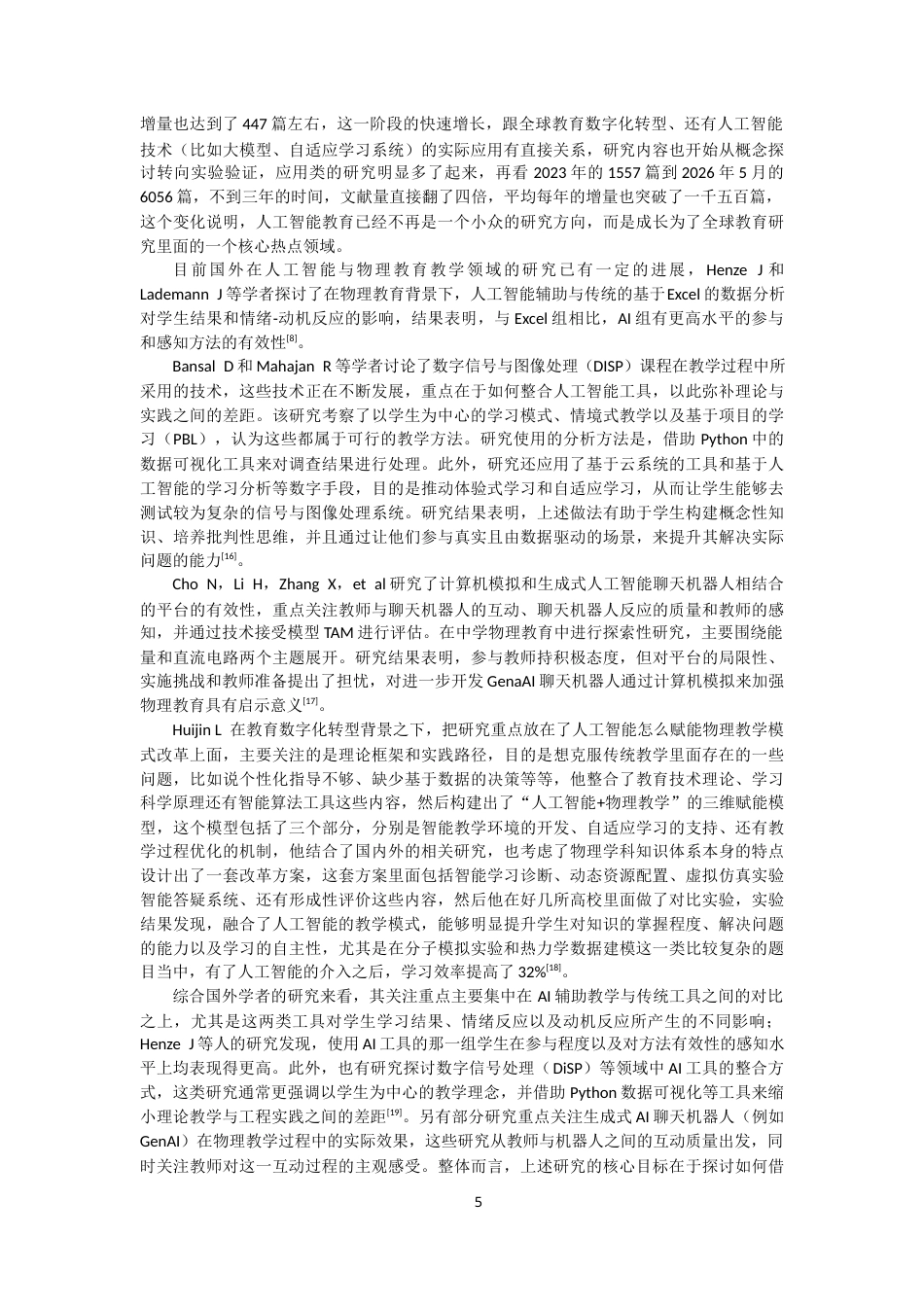 26年CH物理学 实验动画辅助初中物理教学模式现状及实践路径研究-终稿全(38382字).docx_第9页