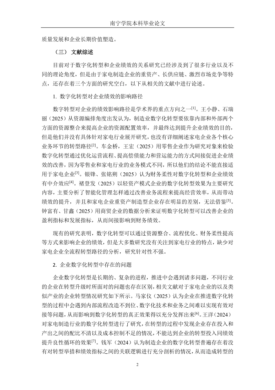 26年CH经济与金融 数字化转型对海信家电绩效影响研究终稿全日制-约18131字符.pdf_第6页